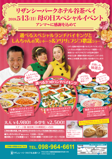 お知らせ リザンシーパークホテル谷茶ベイより母の日スペシャルイベントのお知らせ 公式 恩納村観光協会webサイト