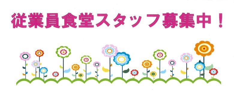 お知らせ ホテルモントレ沖縄よりお知らせ スタッフ募集 公式 恩納村観光協会webサイト