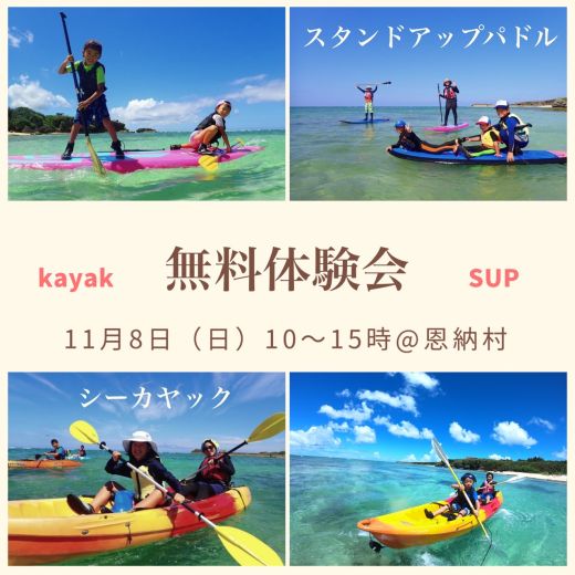 お知らせ 沖縄県民プラン Sup カヤック 無料体験会 公式 恩納村観光協会webサイト お知らせ 沖縄県民プラン Sup カヤック 無料体験会 公式 恩納村観光協会webサイト