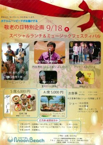 290918敬老の日イベント