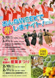おんなWEEK①
