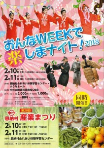 おんなWEEK①