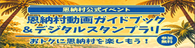 デジタルスタンプラリー